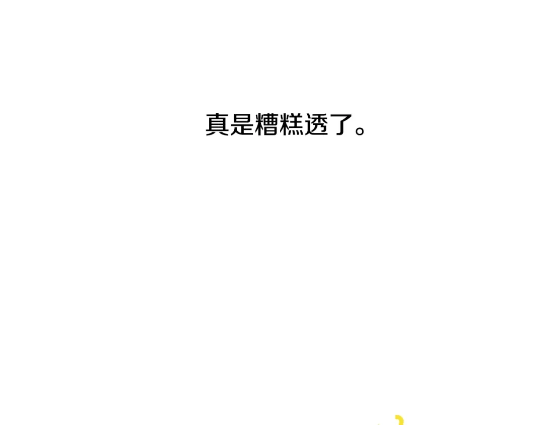 《柠檬味恋人》第25话 少年需自省（7） 第31页