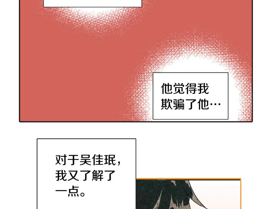 《柠檬味恋人》第25话 少年需自省（7） 第86页