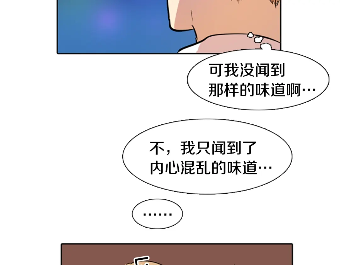 《柠檬味恋人》第25话 少年需自省（7） 第83页