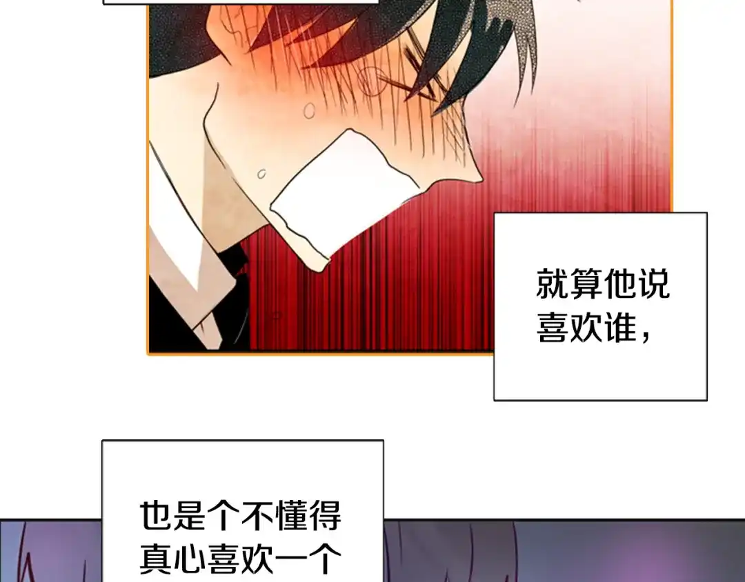 《柠檬味恋人》第25话 少年需自省（7） 第87页