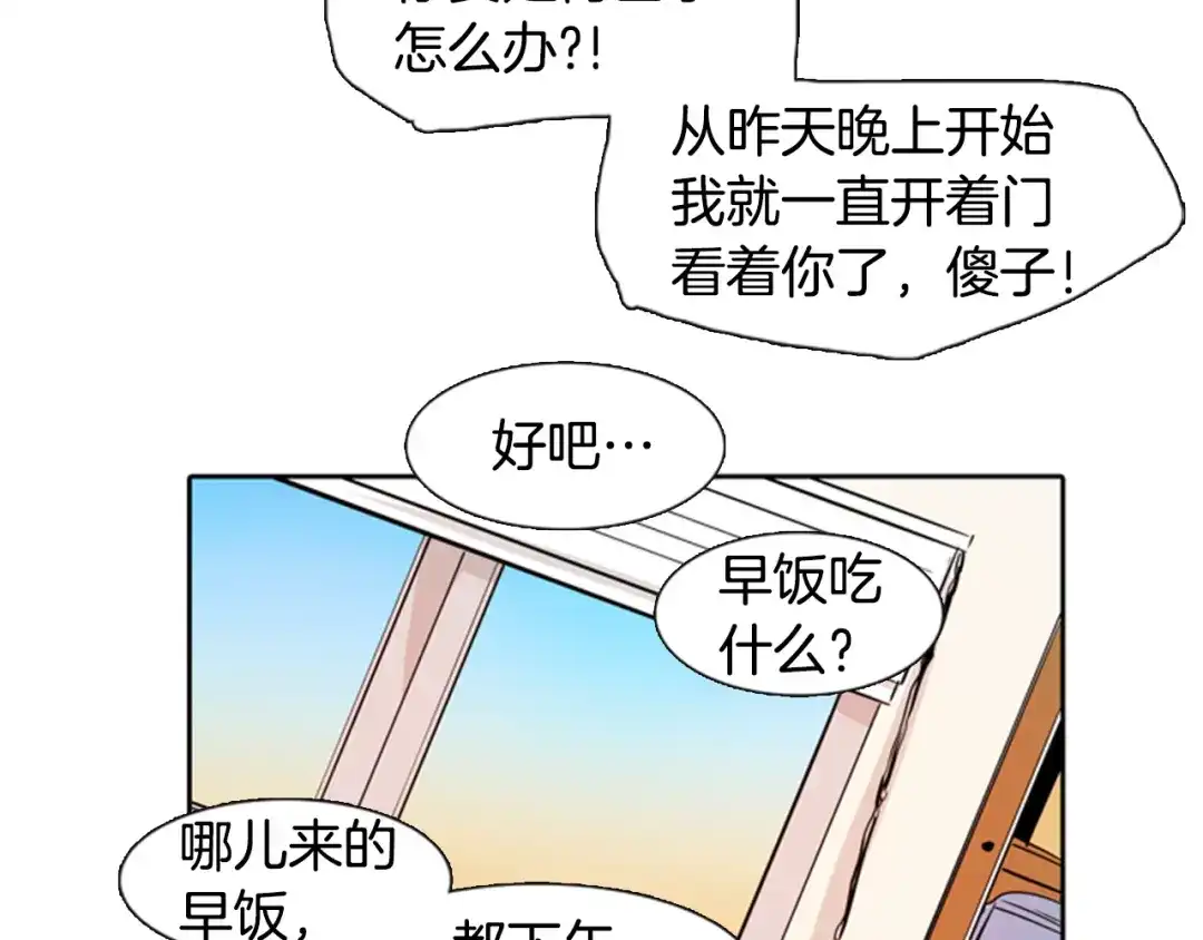 《柠檬味恋人》第26话 坐立不安 第18页