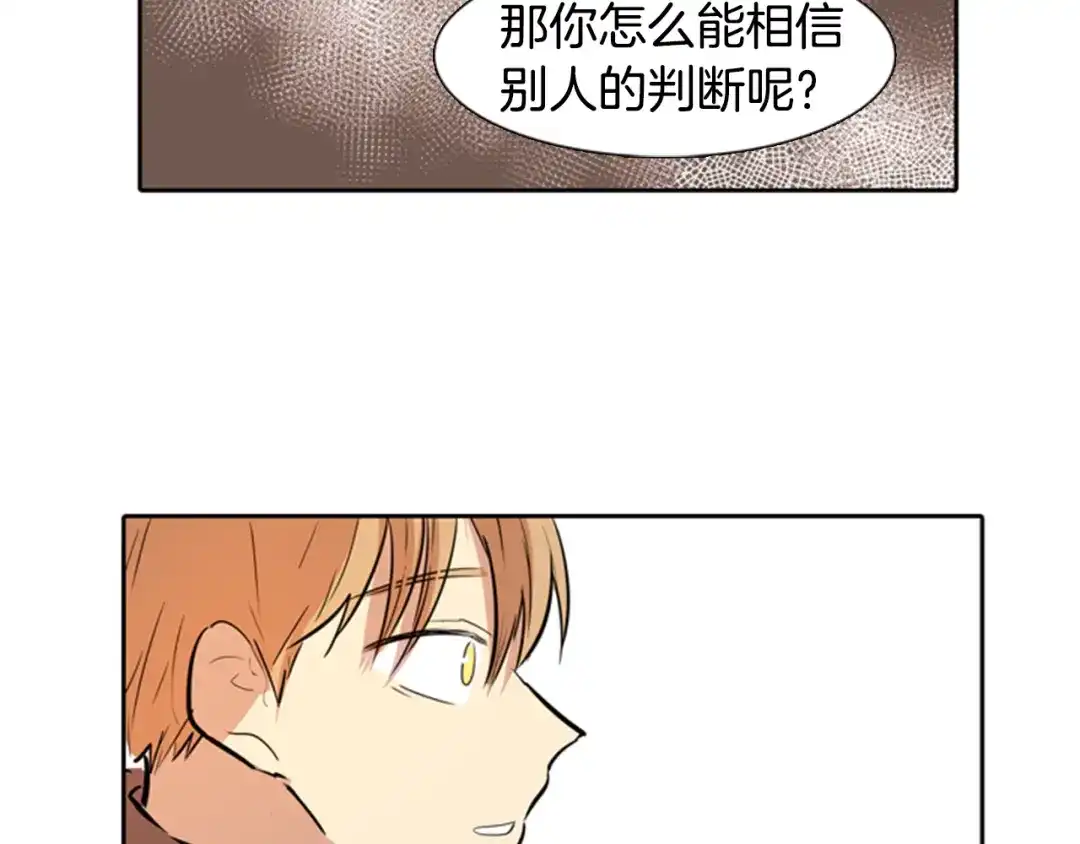 《柠檬味恋人》第26话 坐立不安 第61页
