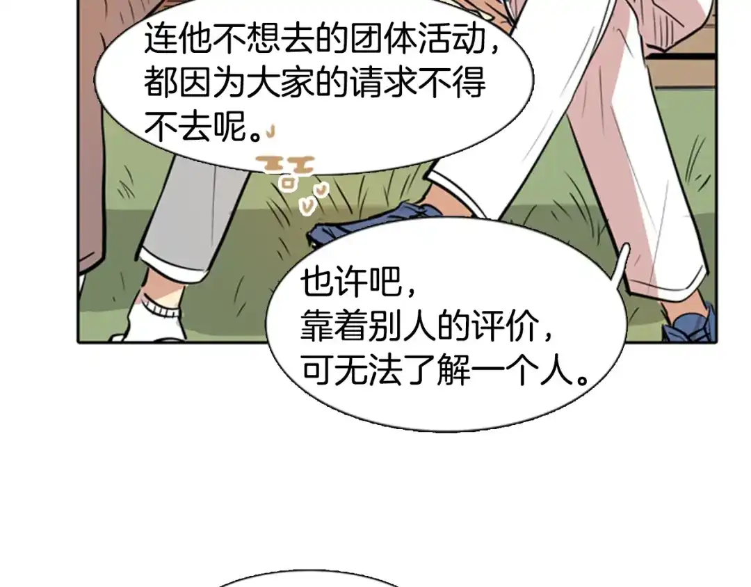 《柠檬味恋人》第26话 坐立不安 第58页