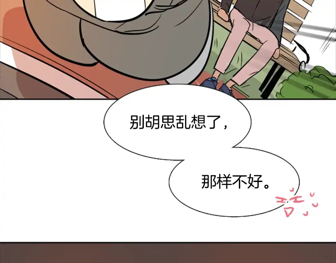 《柠檬味恋人》第26话 坐立不安 第75页
