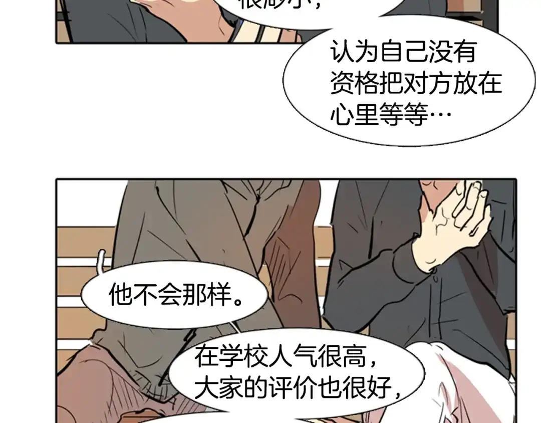 《柠檬味恋人》第26话 坐立不安 第57页