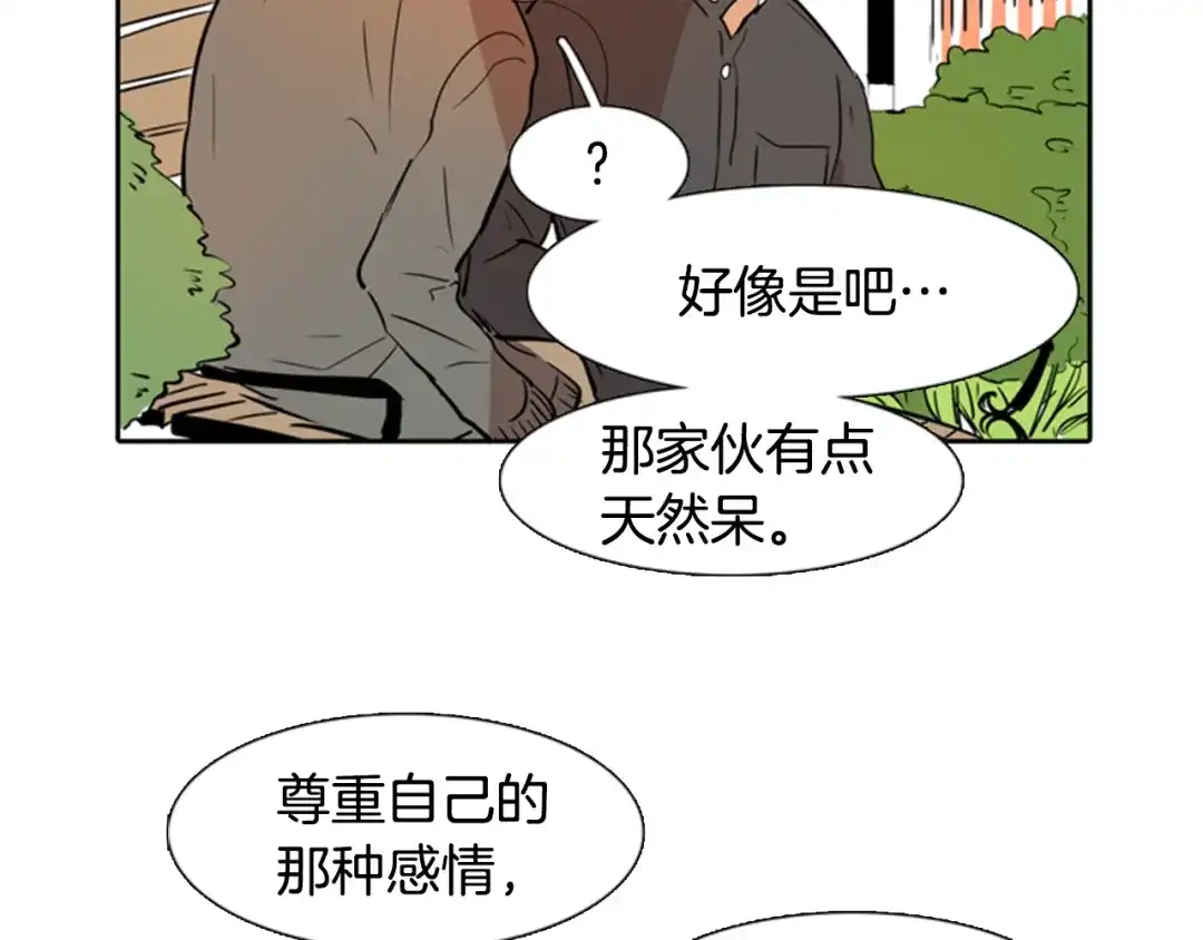 《柠檬味恋人》第26话 坐立不安 第55页