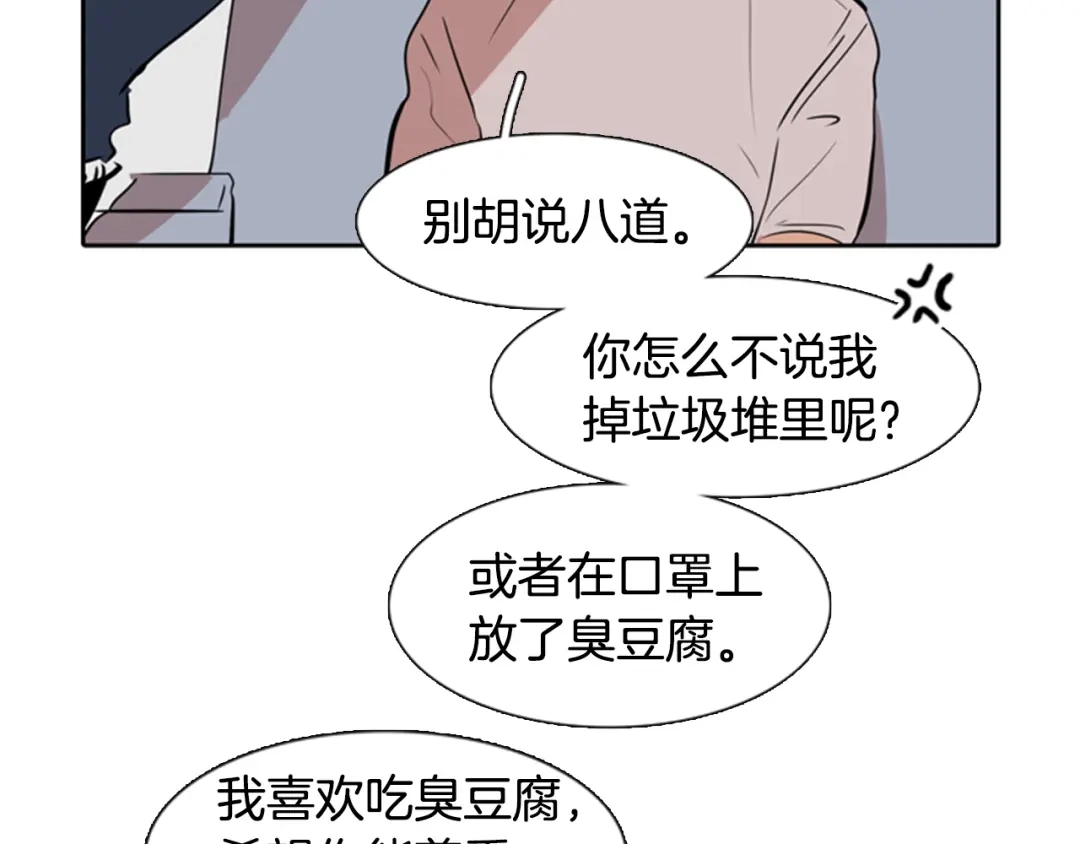 《柠檬味恋人》第26话 坐立不安 第25页