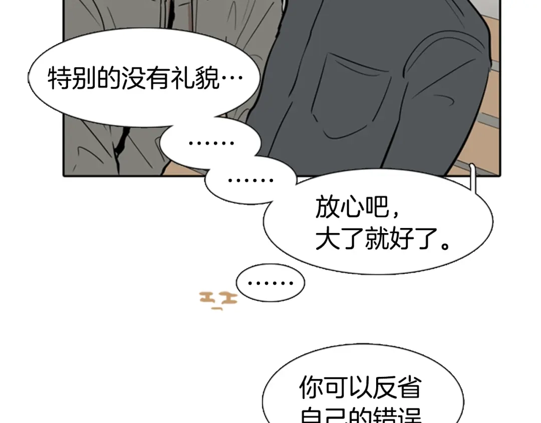 《柠檬味恋人》第26话 坐立不安 第67页