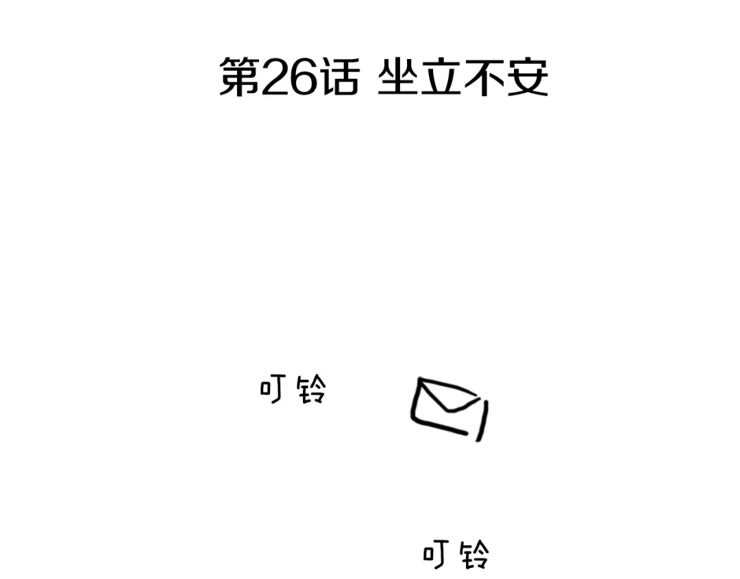 《柠檬味恋人》第26话 坐立不安 第3页