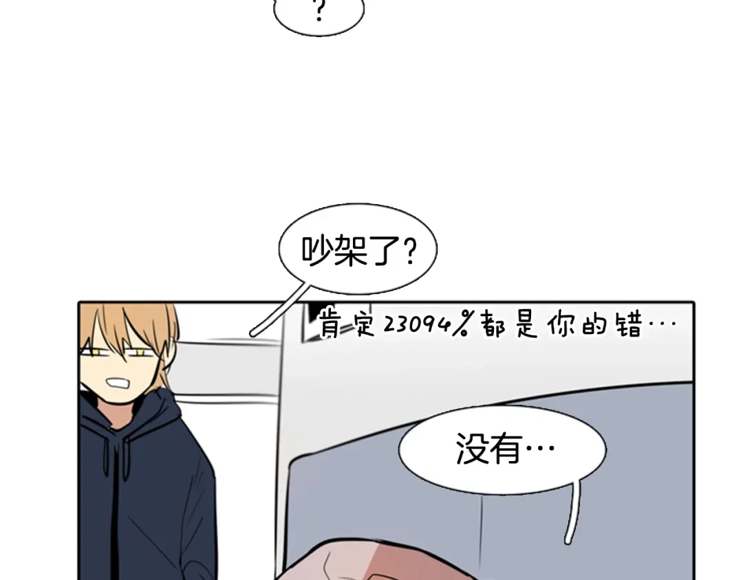 《柠檬味恋人》第26话 坐立不安 第28页