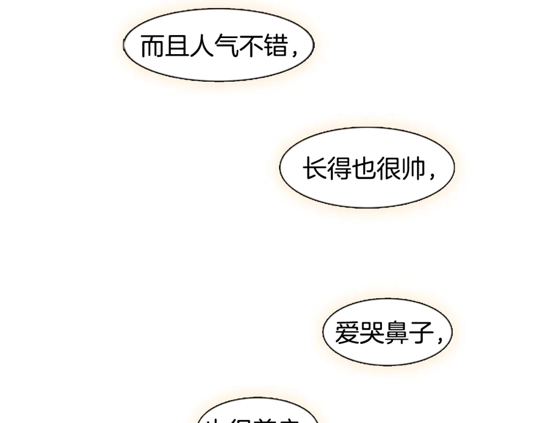 《柠檬味恋人》第26话 坐立不安 第50页