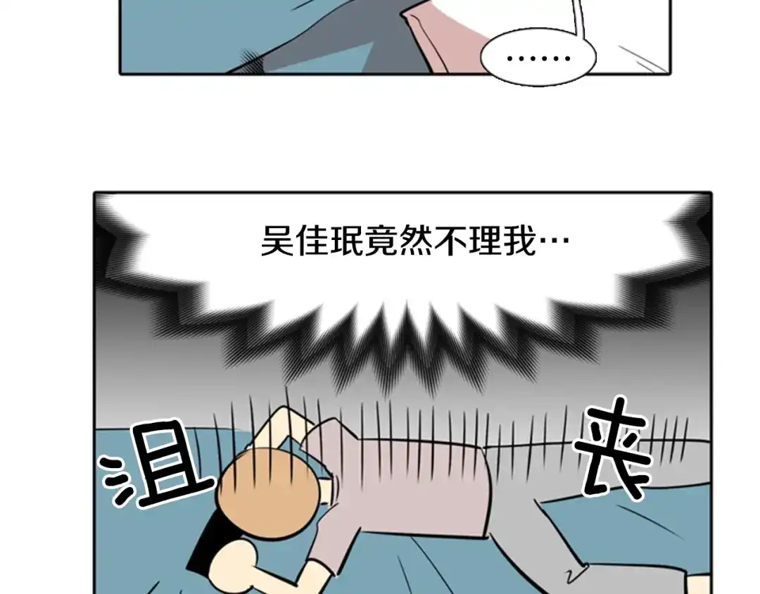 《柠檬味恋人》第26话 坐立不安 第8页