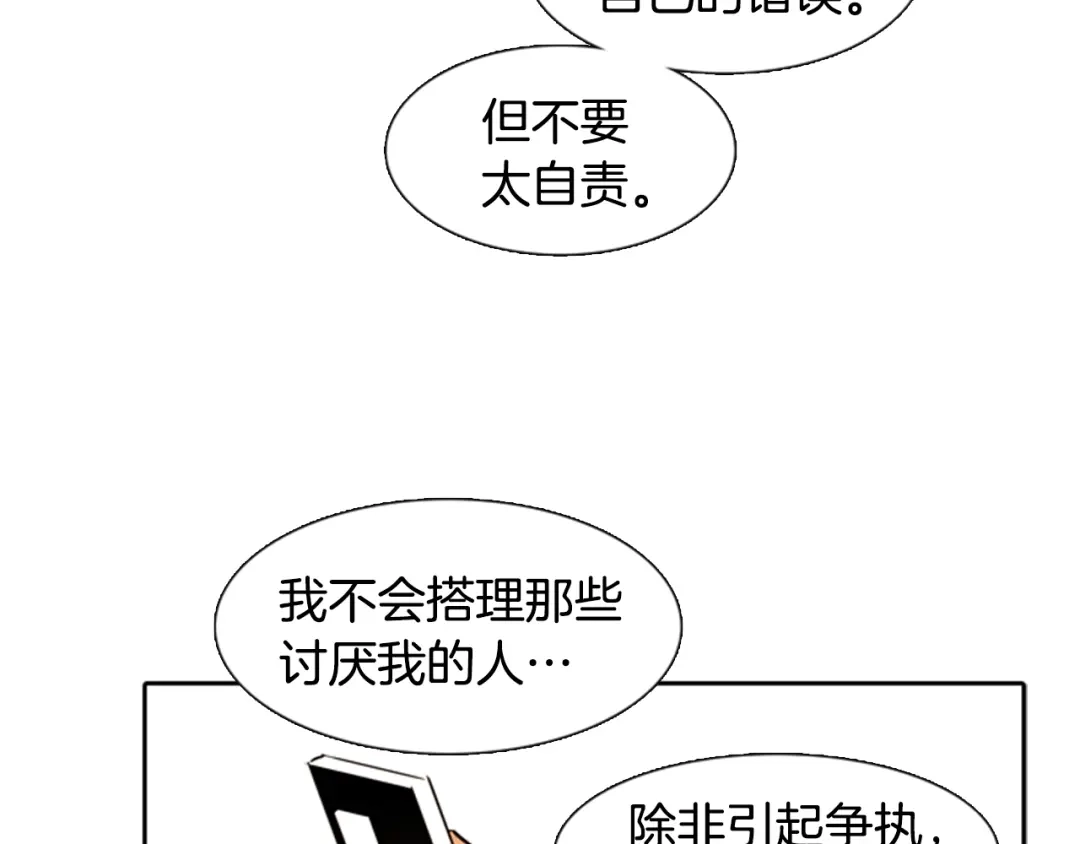 《柠檬味恋人》第26话 坐立不安 第68页