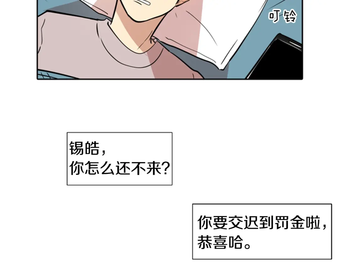 《柠檬味恋人》第26话 坐立不安 第5页