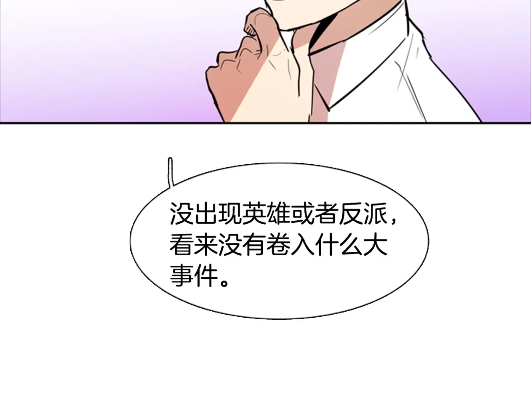 《柠檬味恋人》第27话 理解 第37页