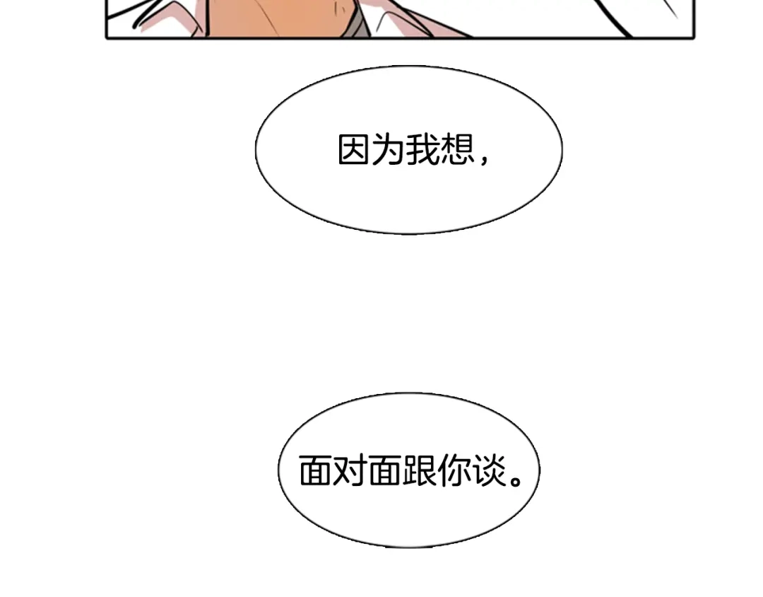 《柠檬味恋人》第27话 理解 第19页