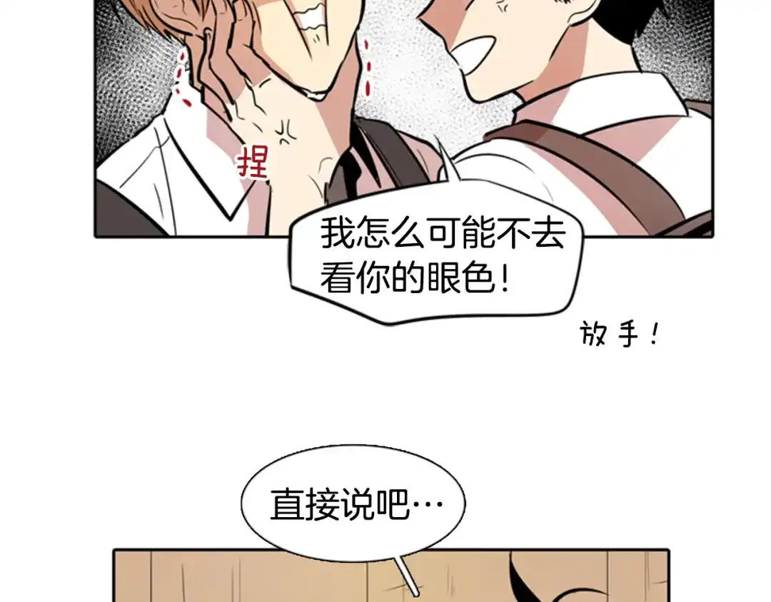 《柠檬味恋人》第27话 理解 第8页