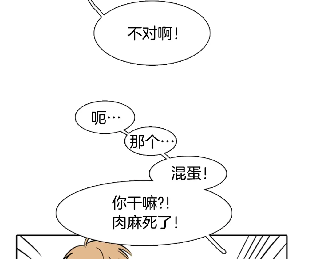 《柠檬味恋人》第27话 理解 第87页