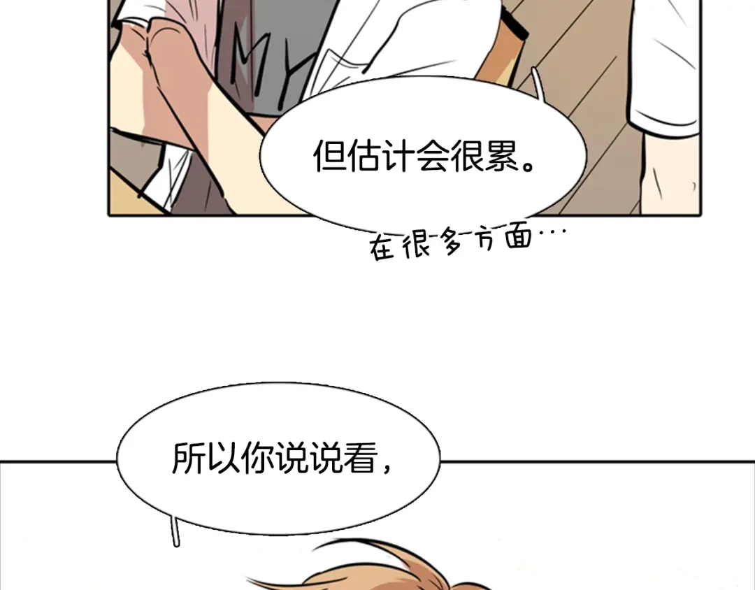 《柠檬味恋人》第27话 理解 第74页