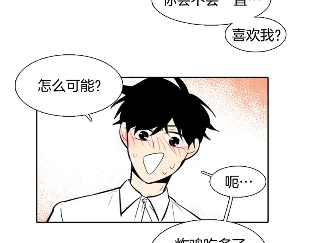 《柠檬味恋人》第27话 理解 第76页