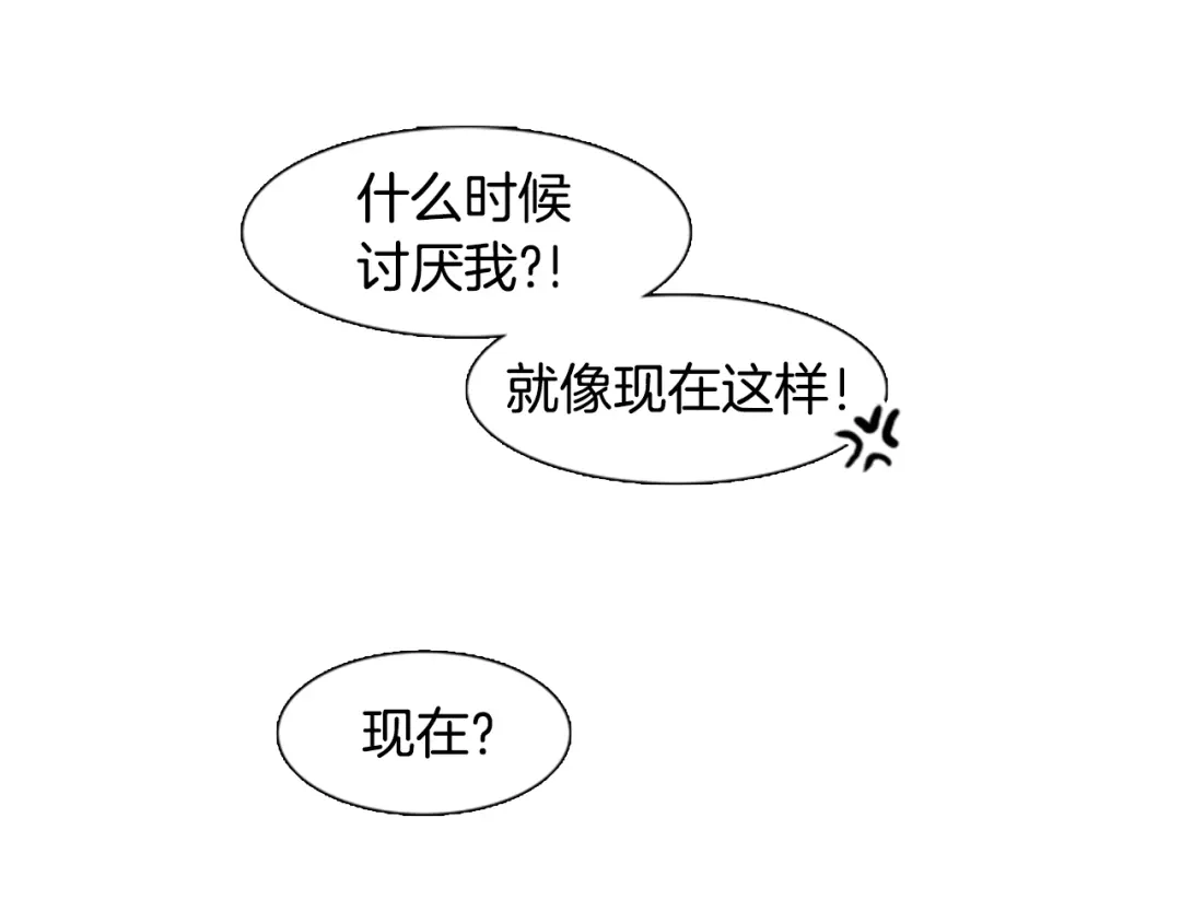 《柠檬味恋人》第27话 理解 第82页