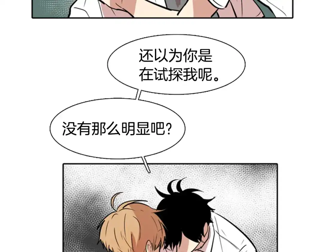 《柠檬味恋人》第27话 理解 第57页