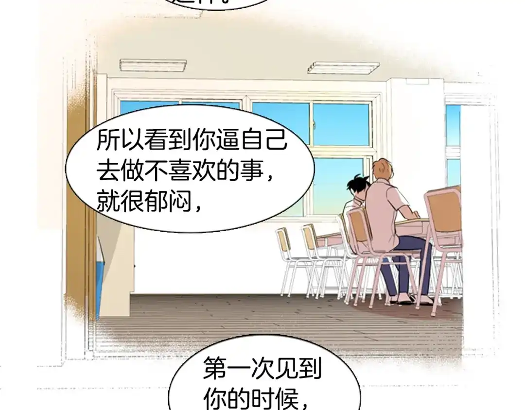 《柠檬味恋人》第27话 理解 第28页