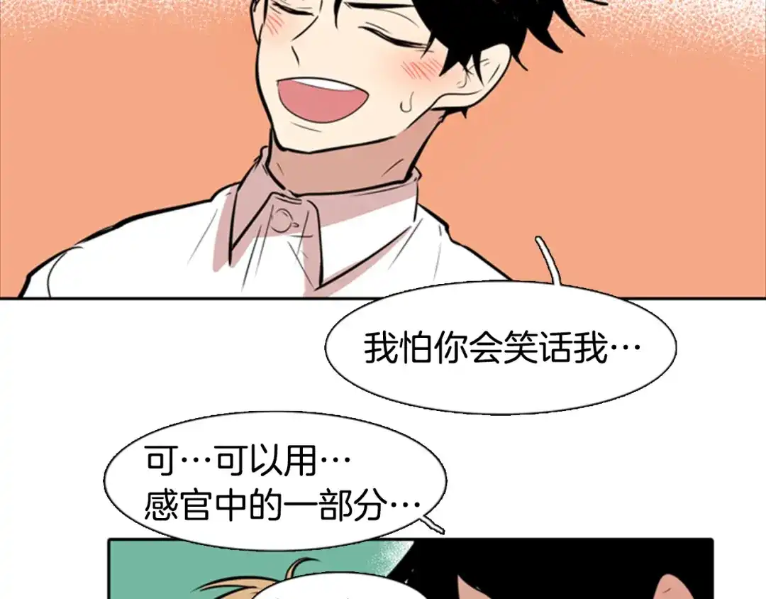 《柠檬味恋人》第27话 理解 第24页