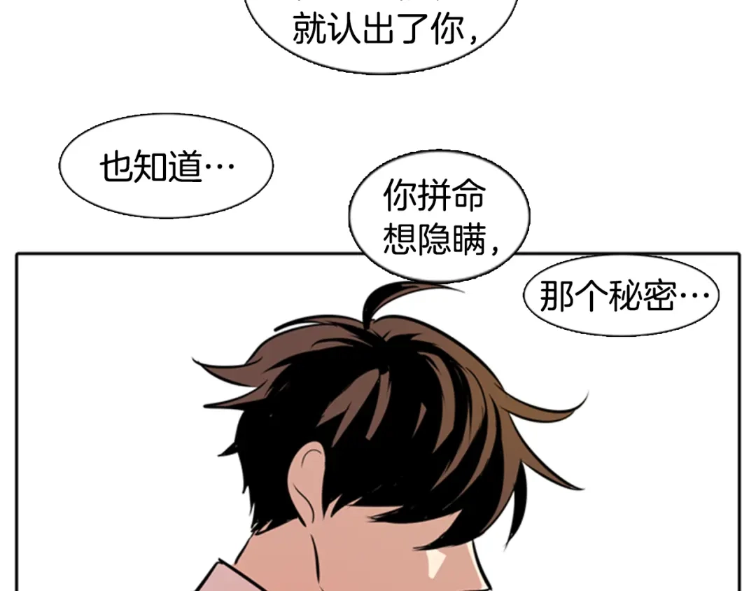 《柠檬味恋人》第27话 理解 第29页