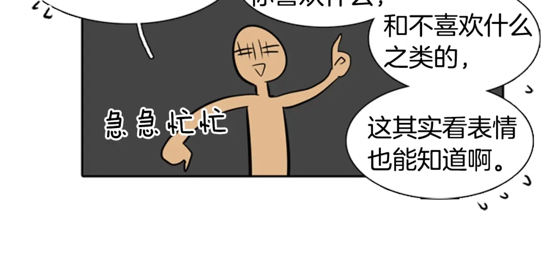 《柠檬味恋人》第27话 理解 第31页