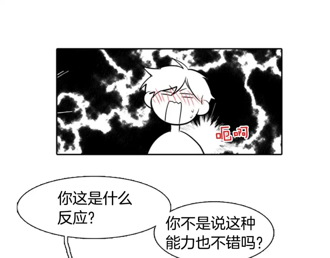 《柠檬味恋人》第27话 理解 第67页