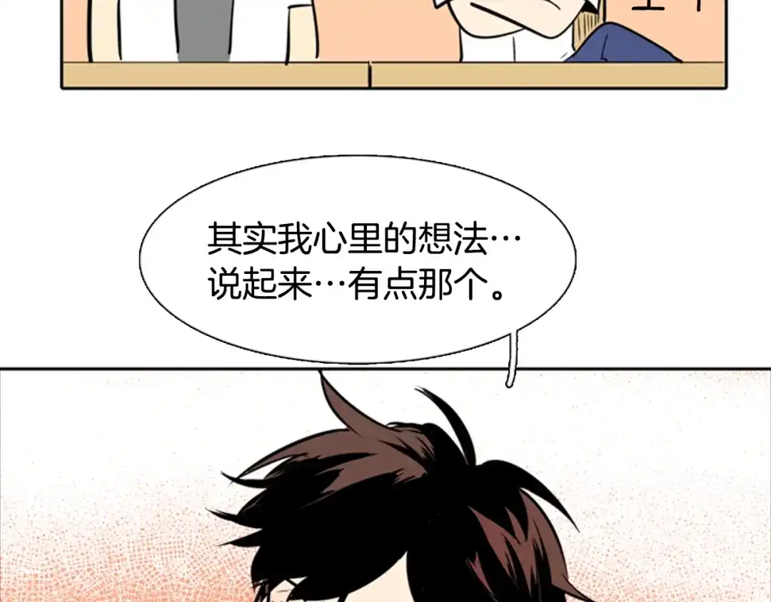 《柠檬味恋人》第27话 理解 第23页