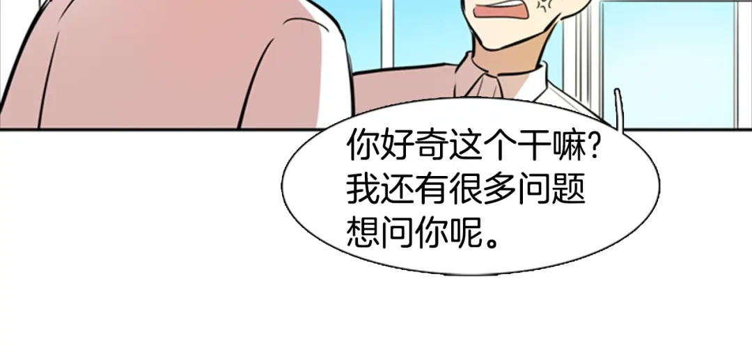 《柠檬味恋人》第27话 理解 第81页
