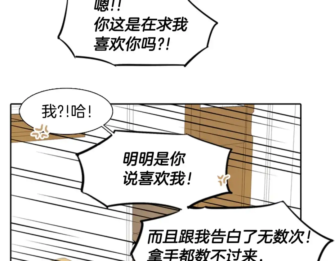 《柠檬味恋人》第27话 理解 第89页