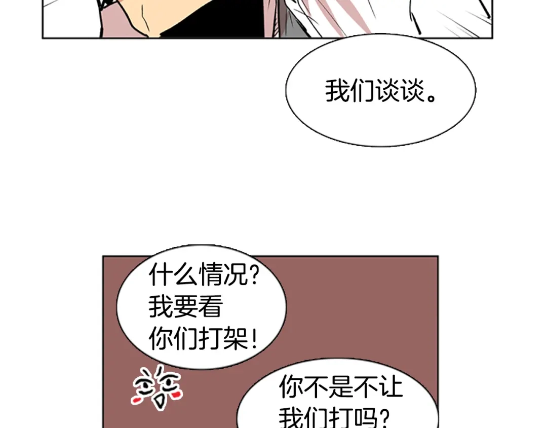 《柠檬味恋人》第28话 趋势 第17页