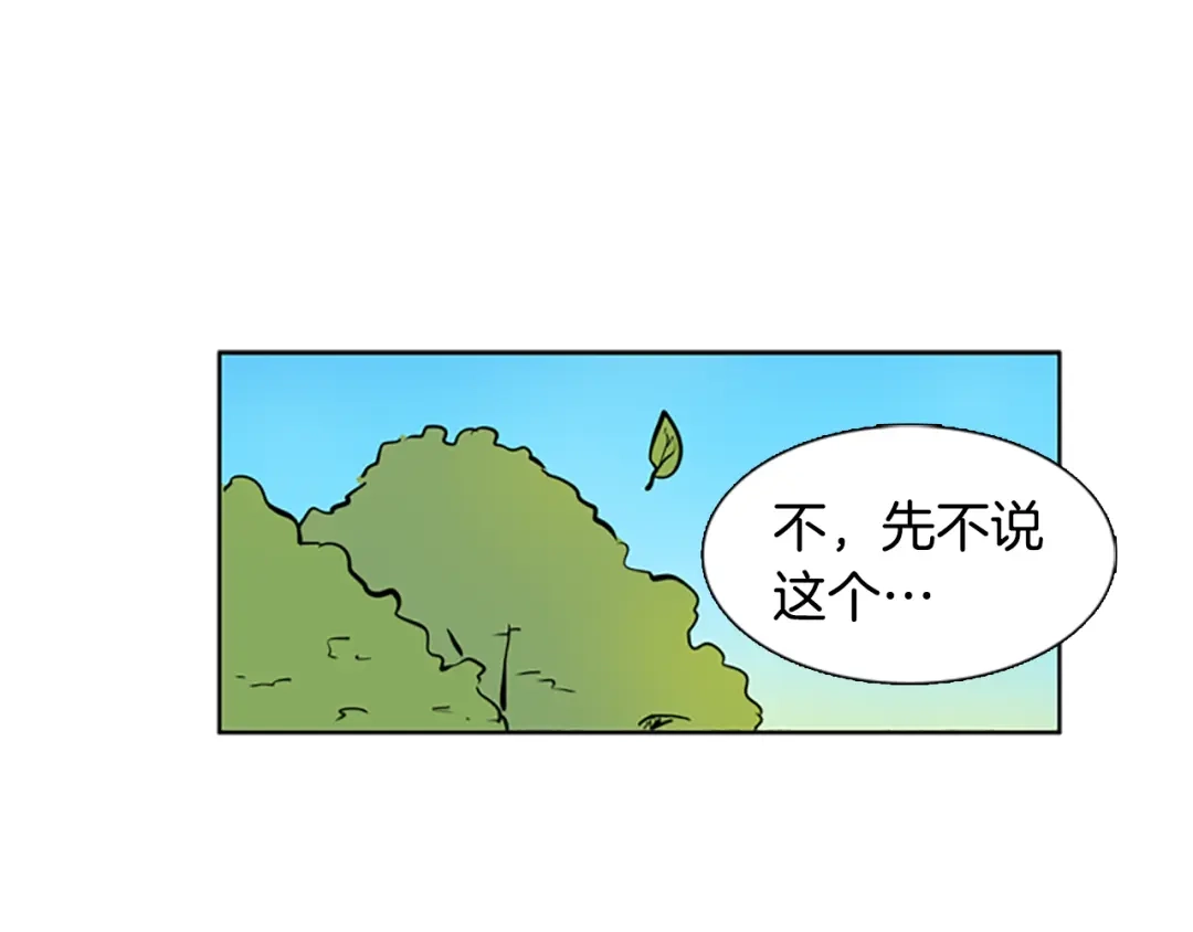 《柠檬味恋人》第28话 趋势 第32页