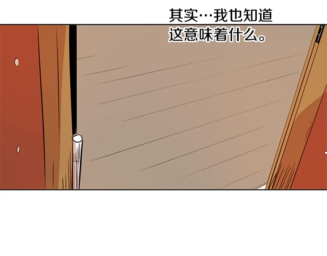 《柠檬味恋人》第28话 趋势 第76页