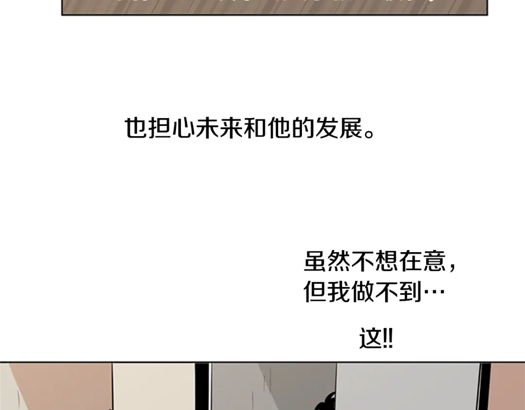 《柠檬味恋人》第28话 趋势 第104页