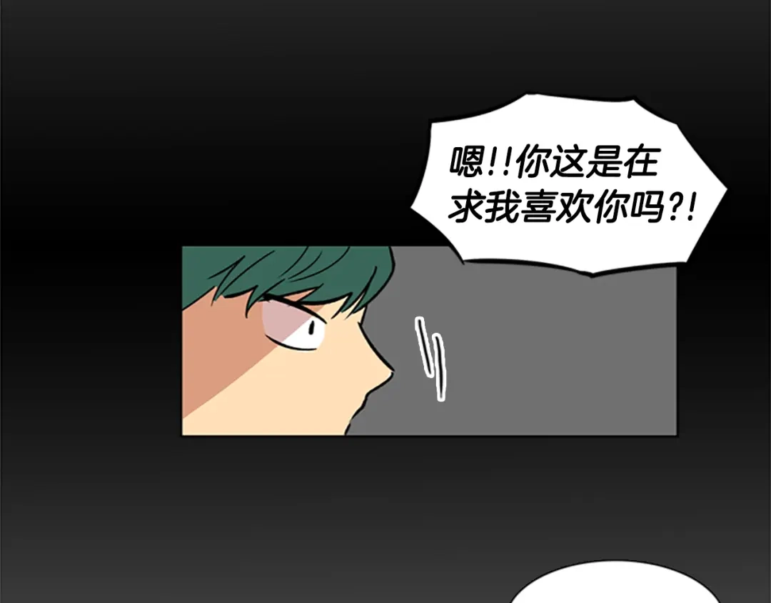 《柠檬味恋人》第28话 趋势 第86页