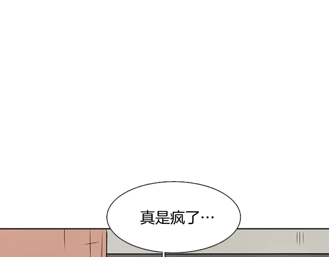 《柠檬味恋人》第28话 趋势 第29页