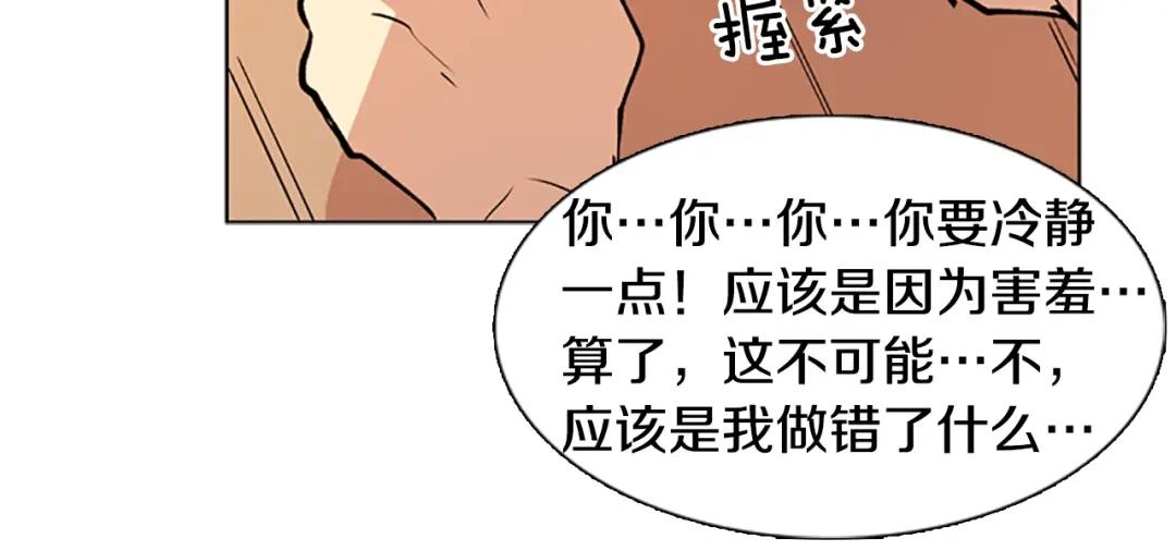 《柠檬味恋人》第28话 趋势 第71页
