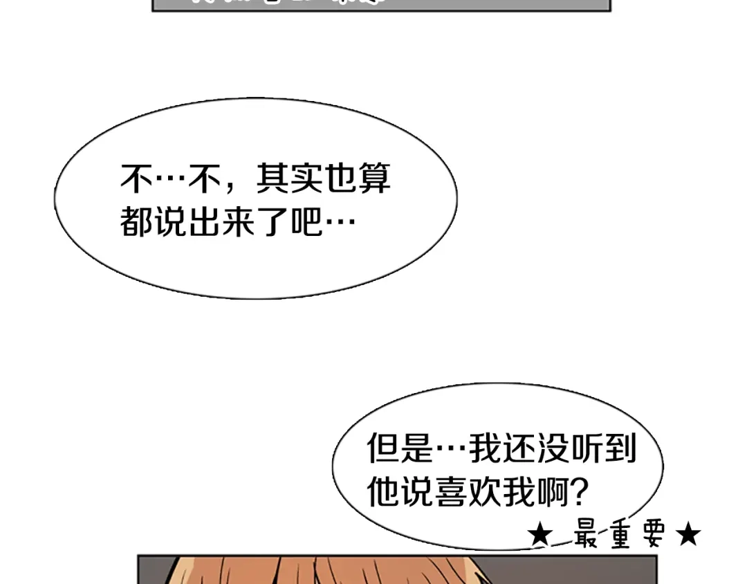 《柠檬味恋人》第28话 趋势 第69页