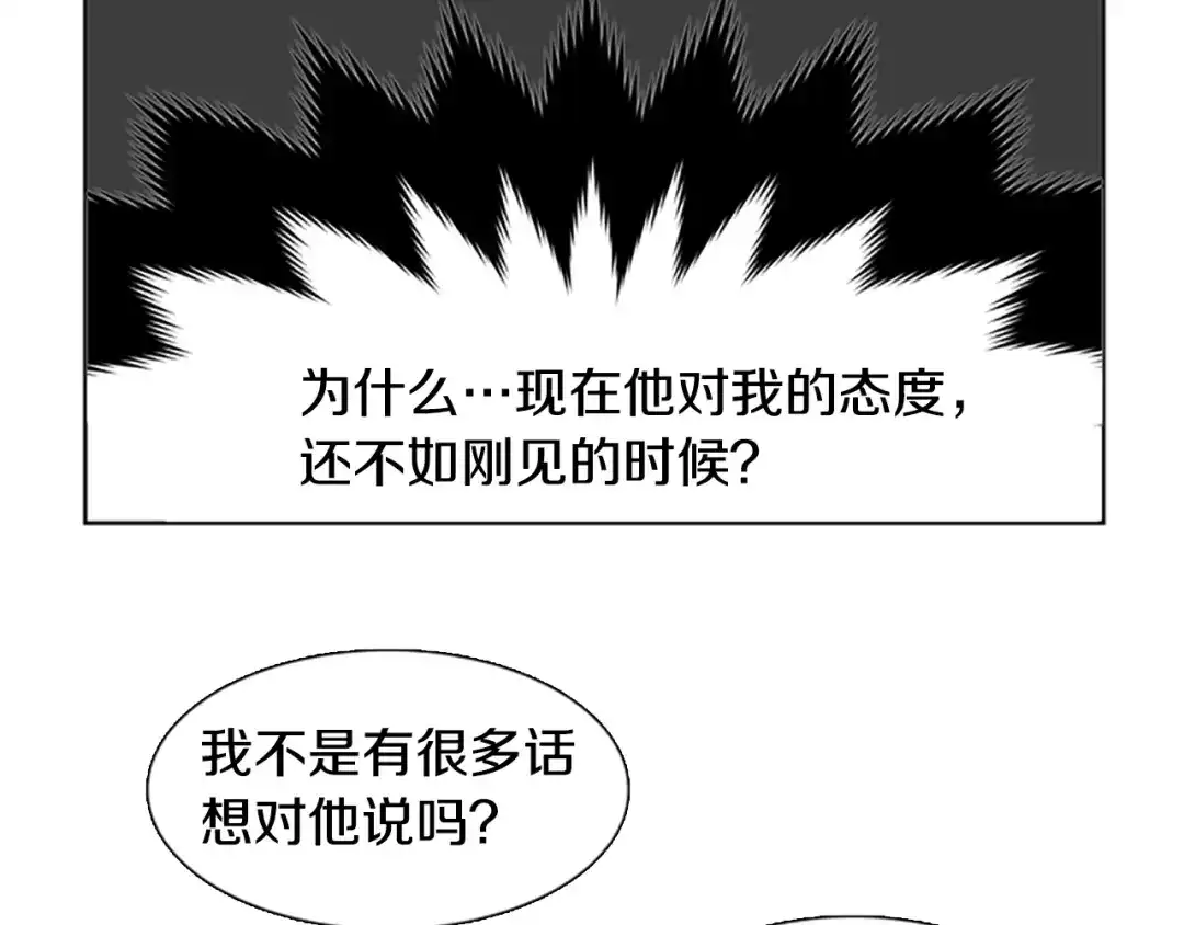 《柠檬味恋人》第28话 趋势 第66页