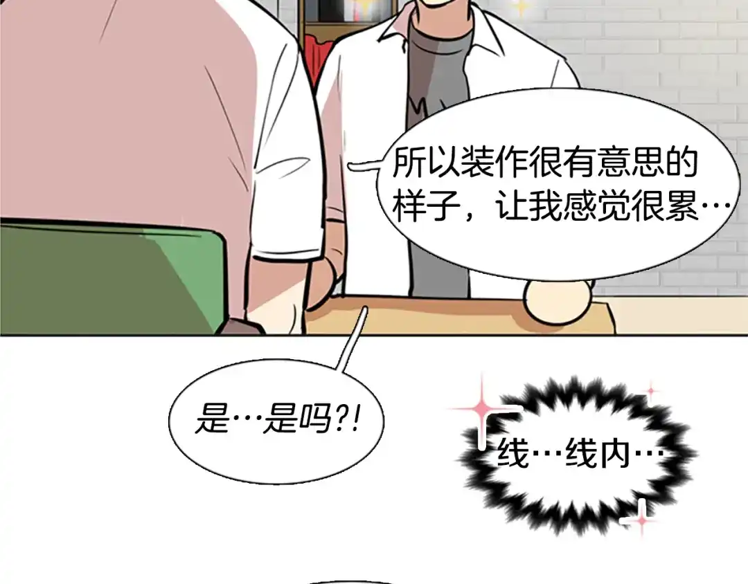 《柠檬味恋人》第29话 Bang！ 第63页