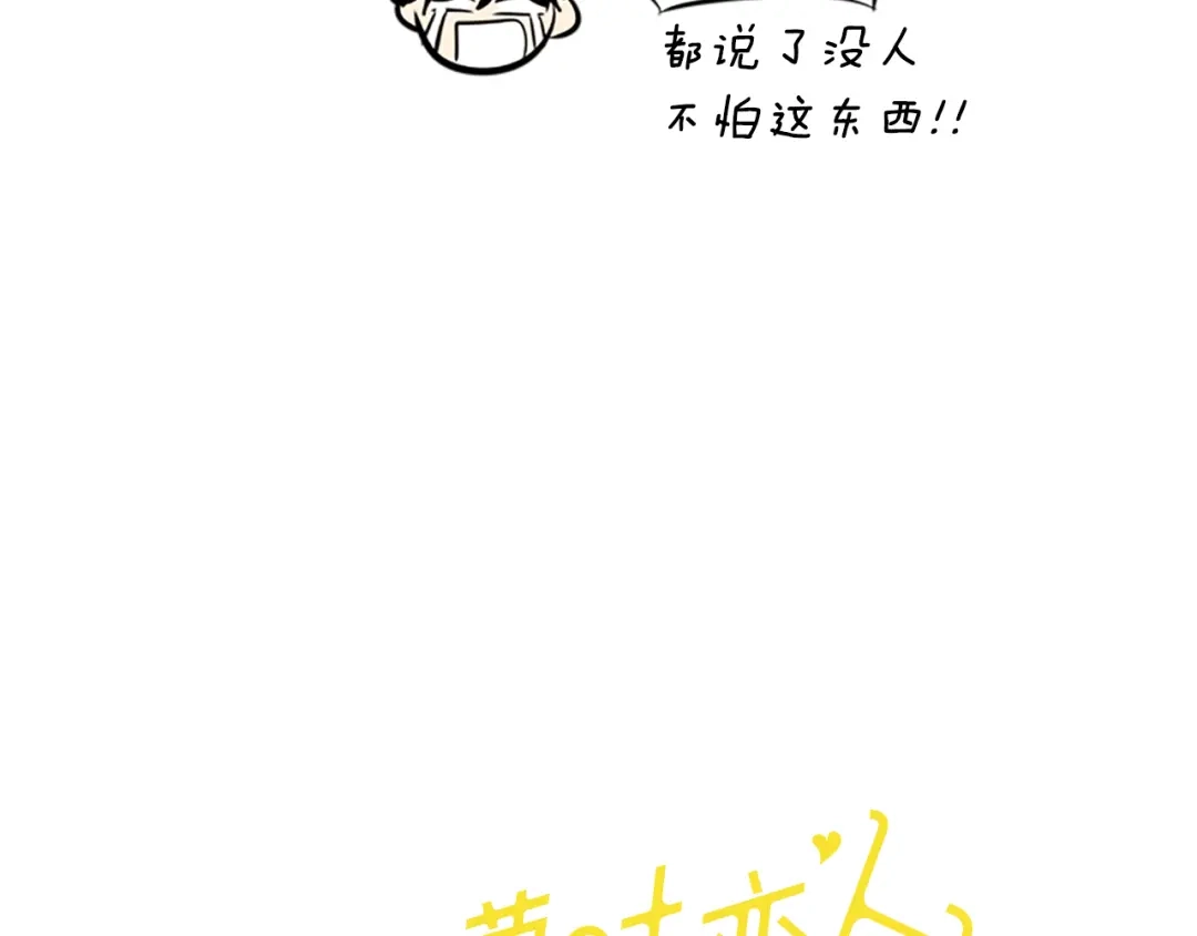 《柠檬味恋人》第29话 Bang！ 第25页