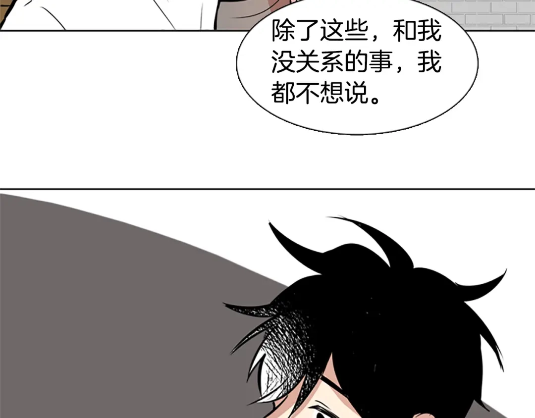 《柠檬味恋人》第29话 Bang！ 第58页