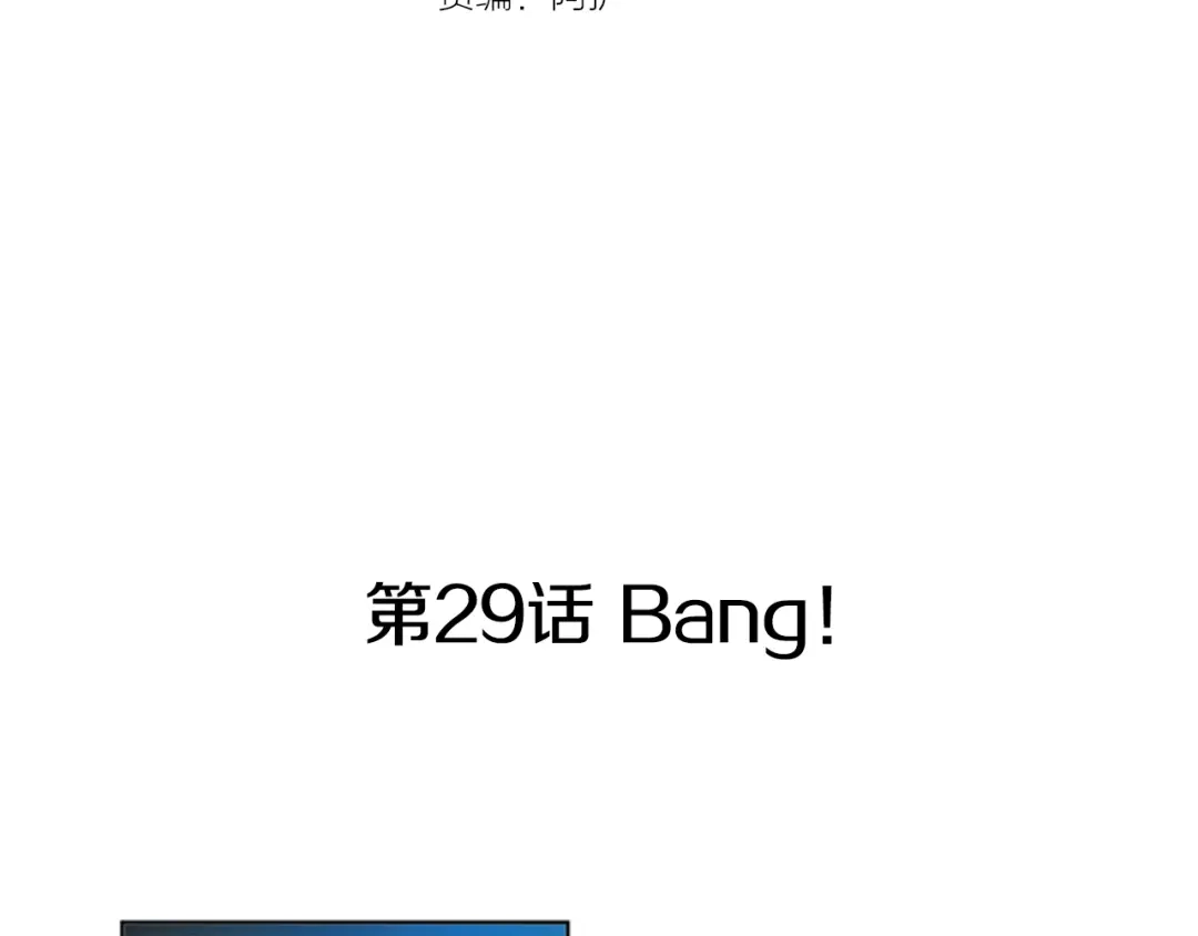 《柠檬味恋人》第29话 Bang！ 第27页
