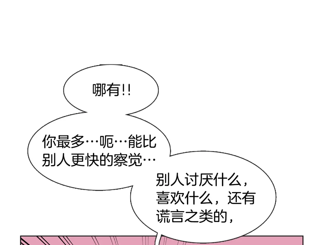 《柠檬味恋人》第29话 Bang！ 第32页