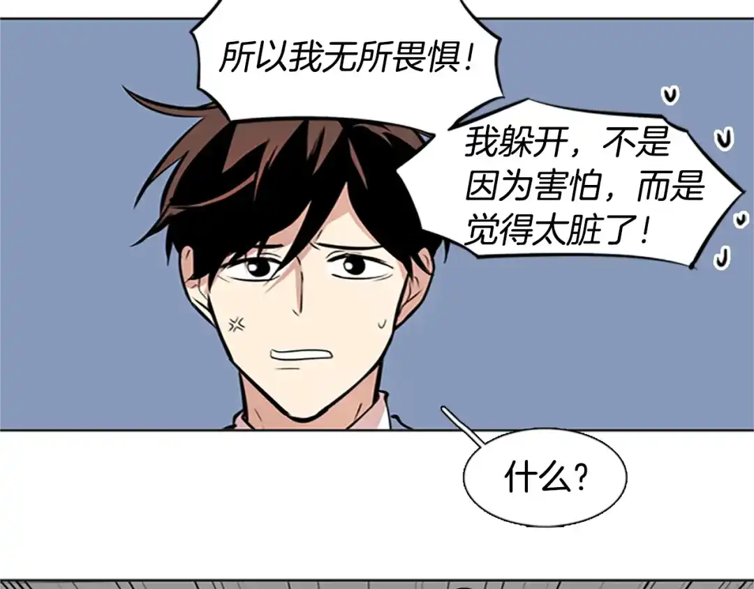 《柠檬味恋人》第29话 Bang！ 第8页