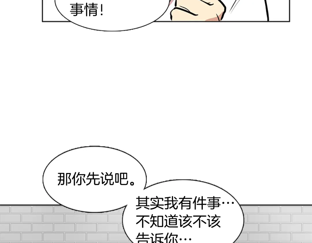 《柠檬味恋人》第29话 Bang！ 第39页